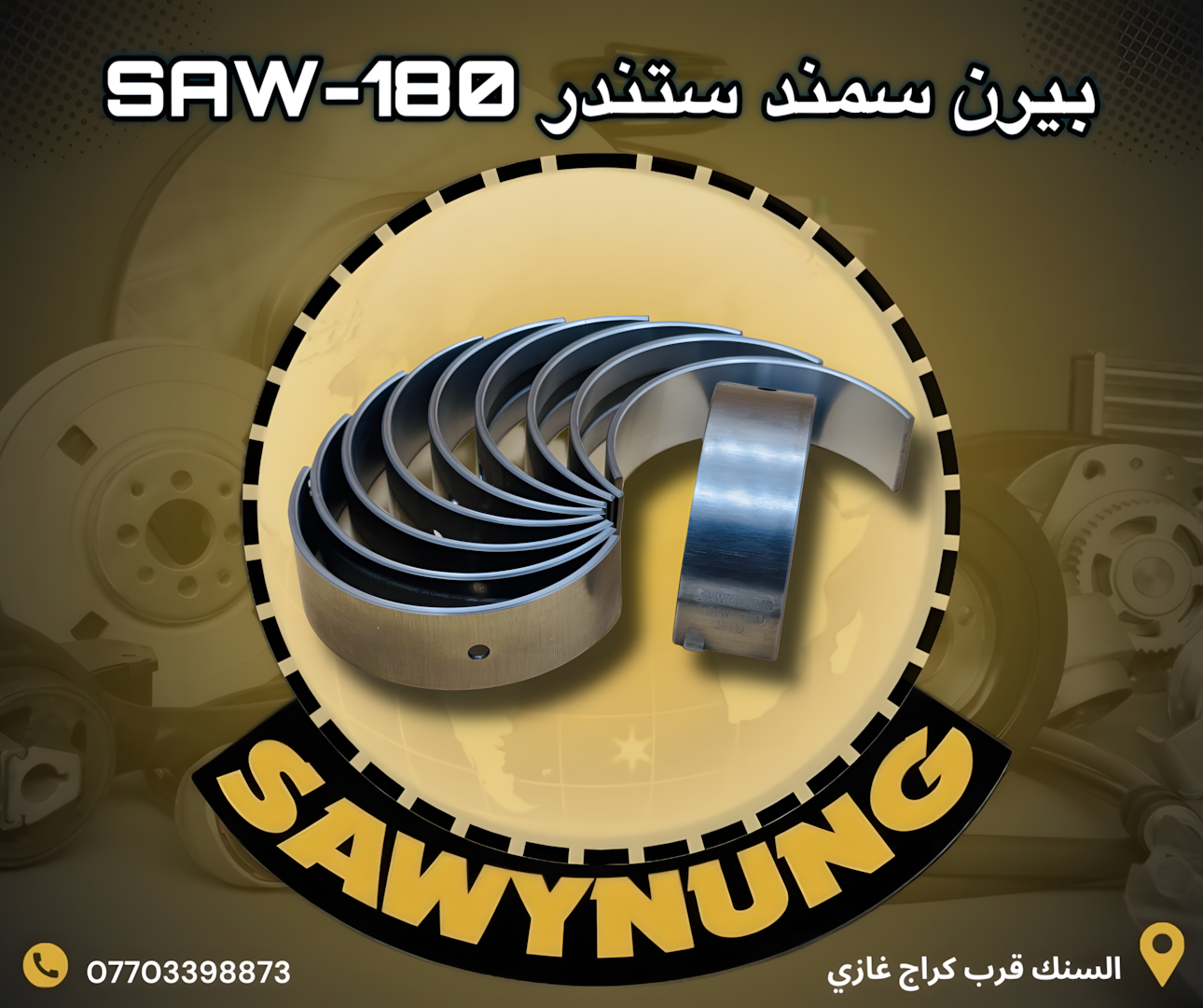 بيرن سمند ستندر SAW-180