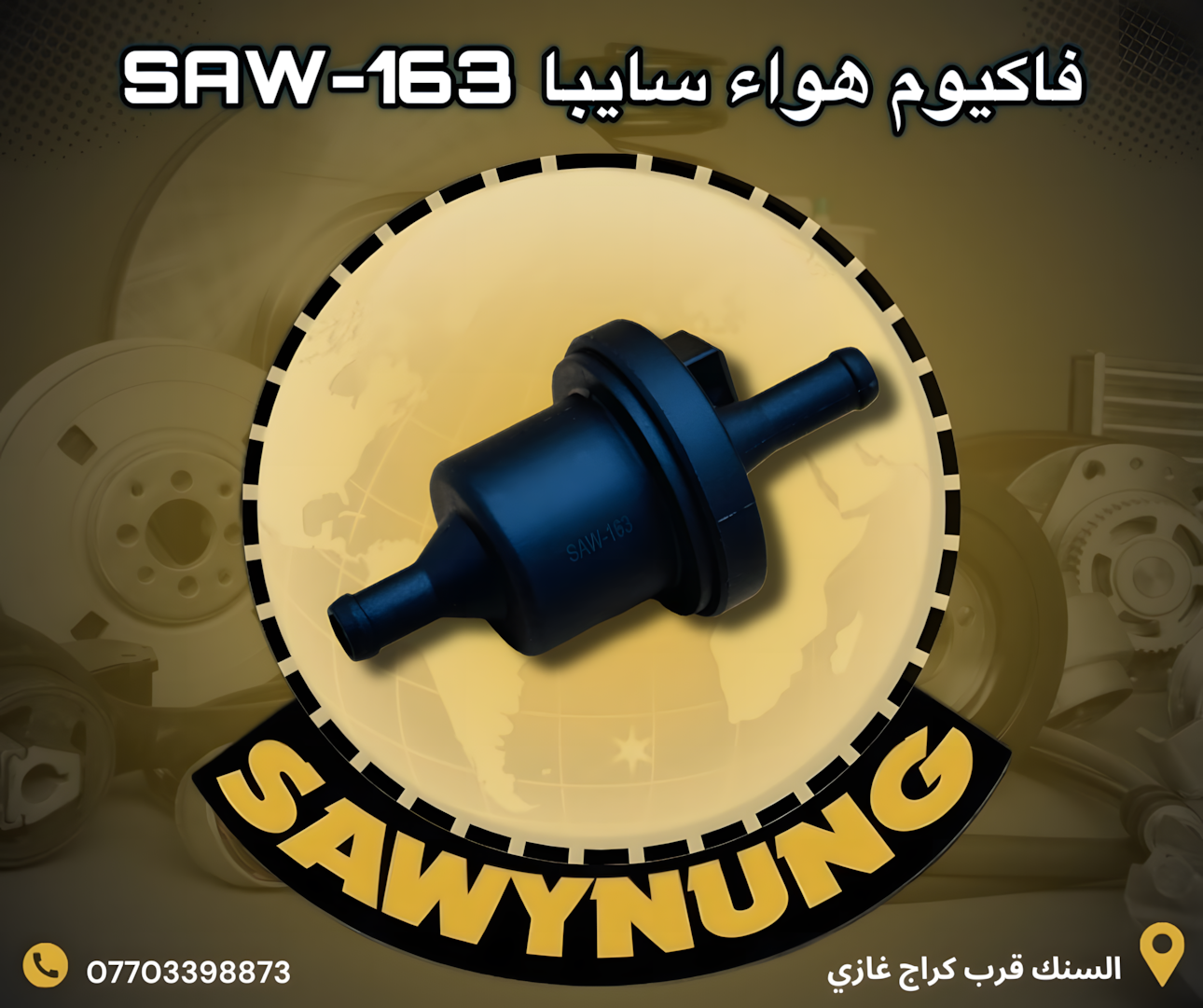 فاكيوم هواء سايبا SAW-163