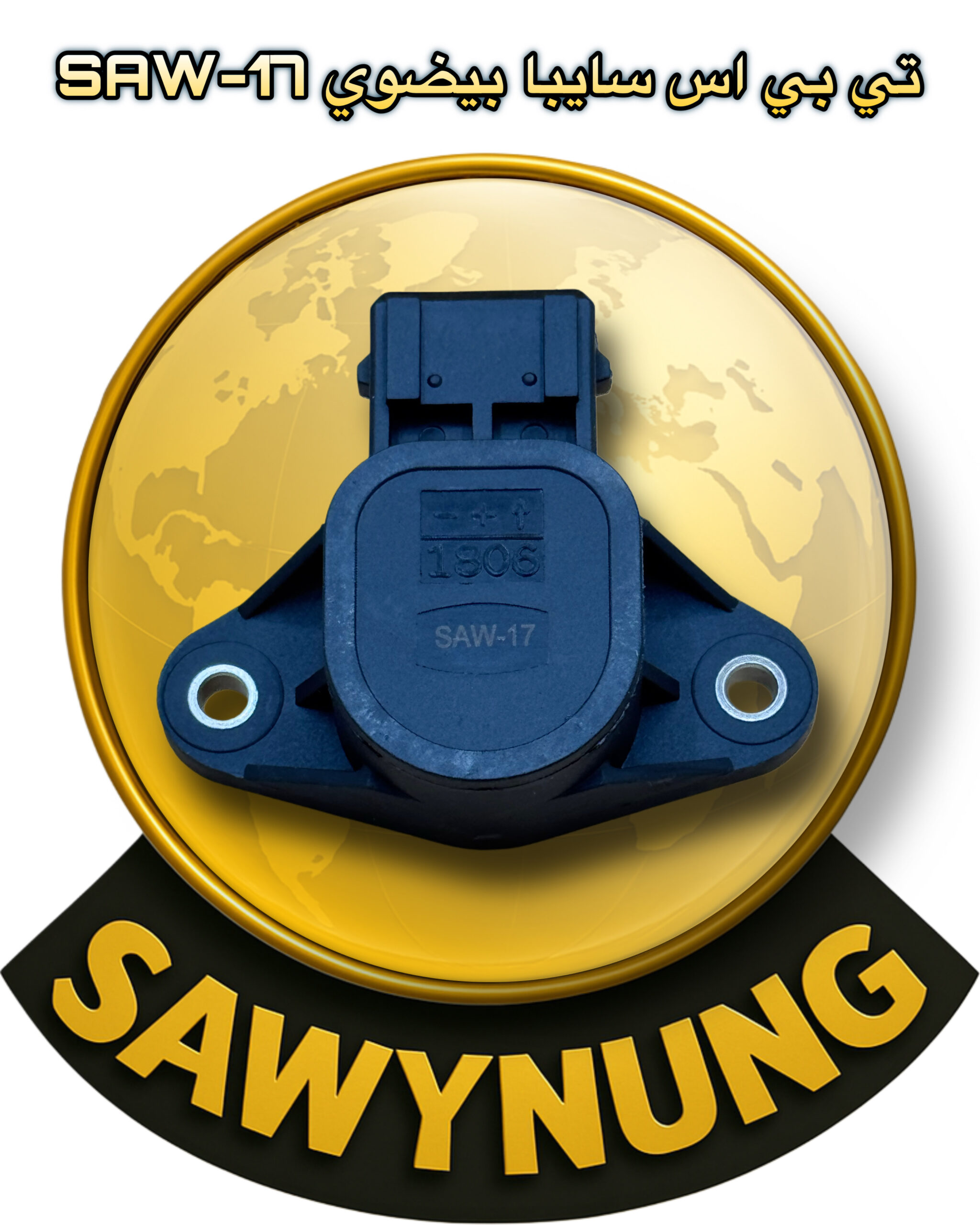 تي بي اس سايبا بيضوي SAW-17