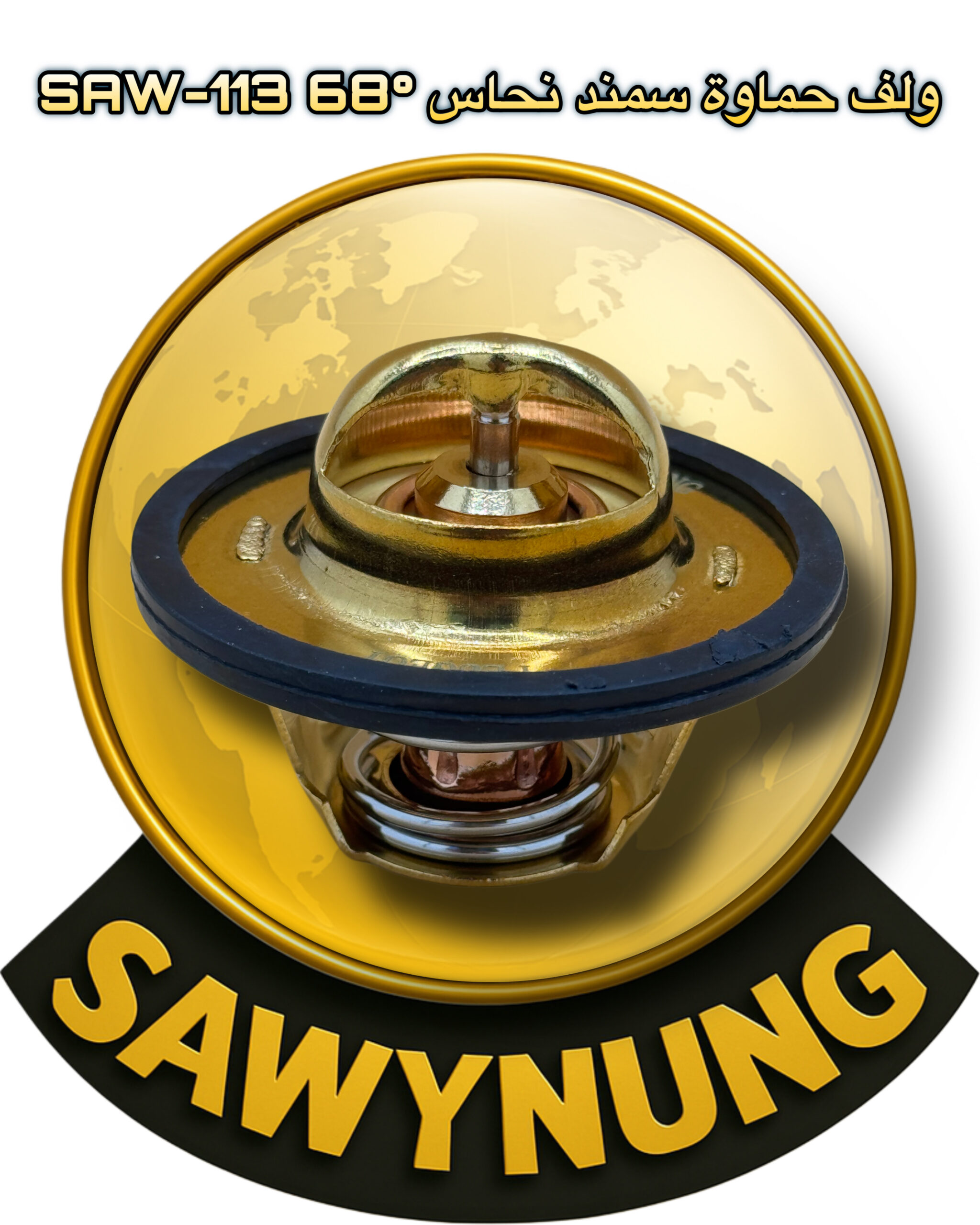 ولف حماوة سمند نحاس SAW-113 68C°