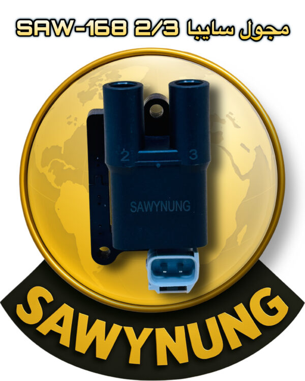 مجول سايبا 2/3 SAW-168