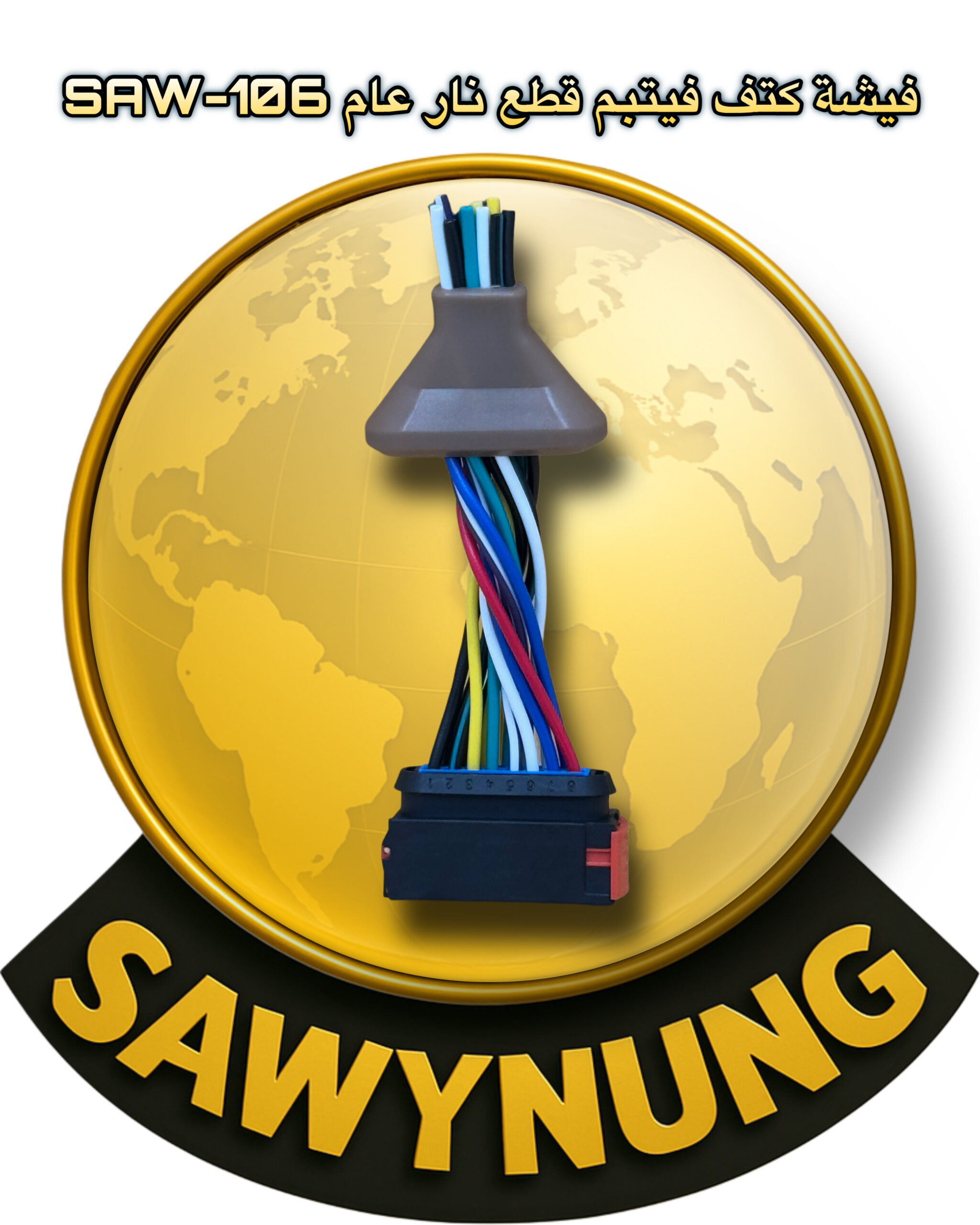 فيشة كتف فيتبم قطع نار عام SAW-106