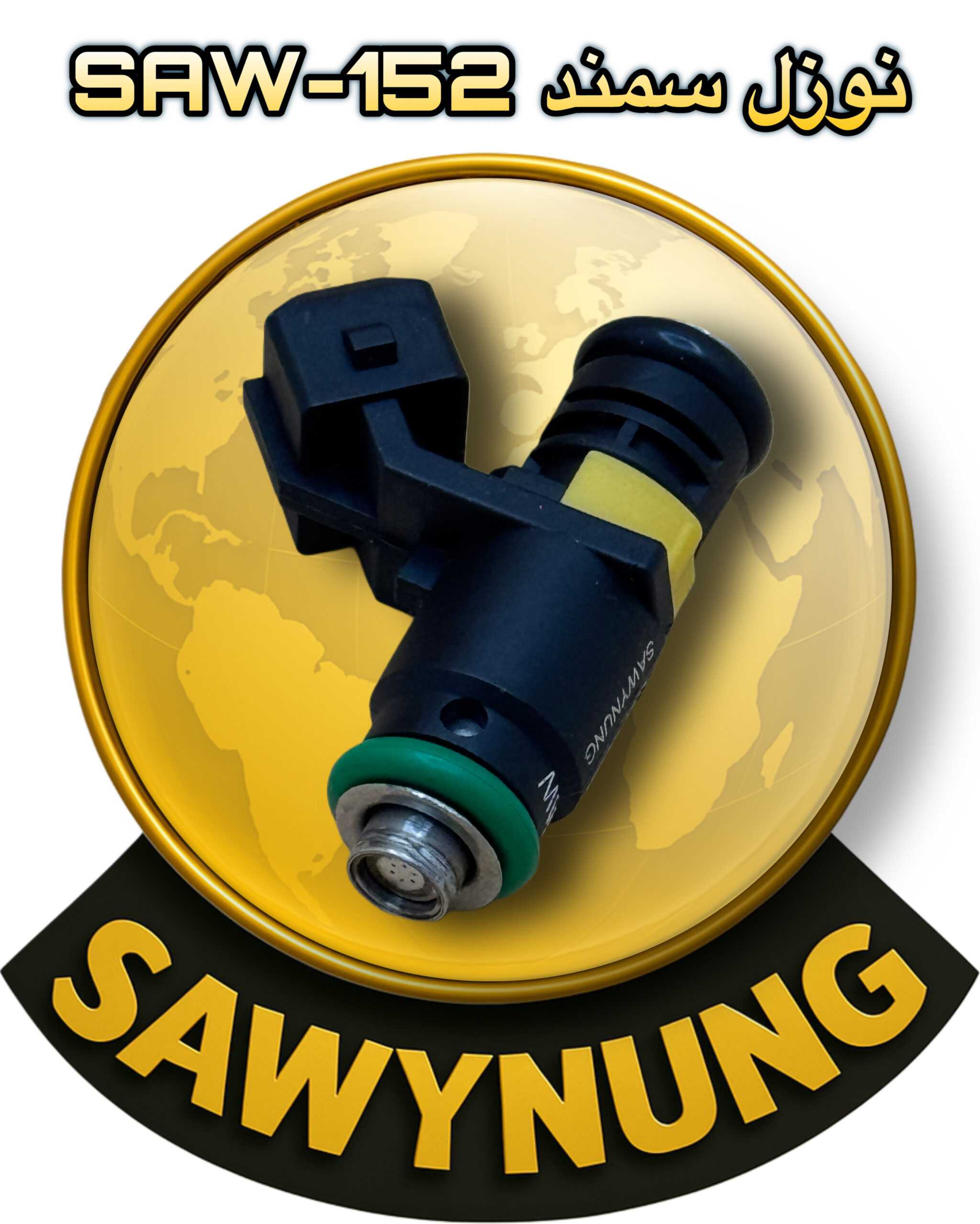 نوزل سمند SAW-152