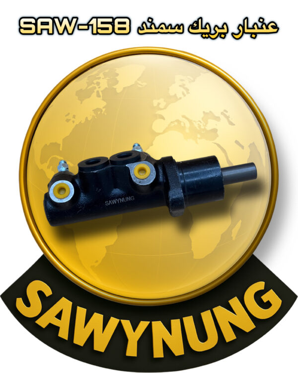 عنبار بريك بيجو SAW-158