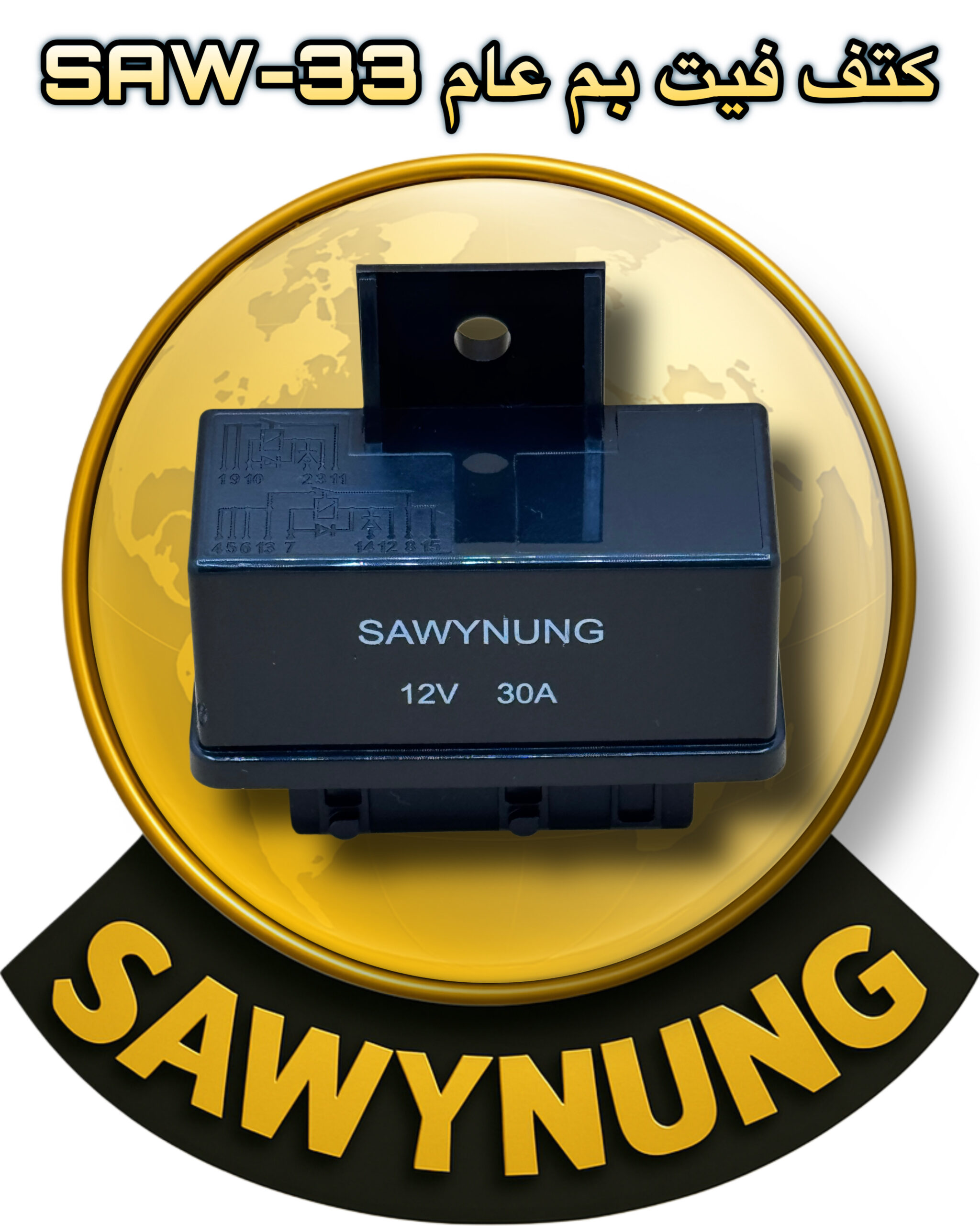 كتف فيت بم عام SAW-33