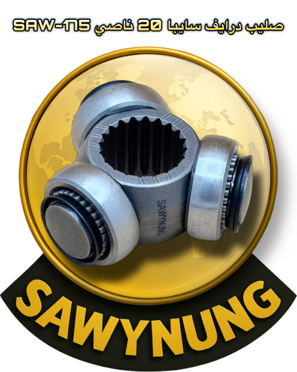 صليب درايف سايبا 20 ناصي SAW-175