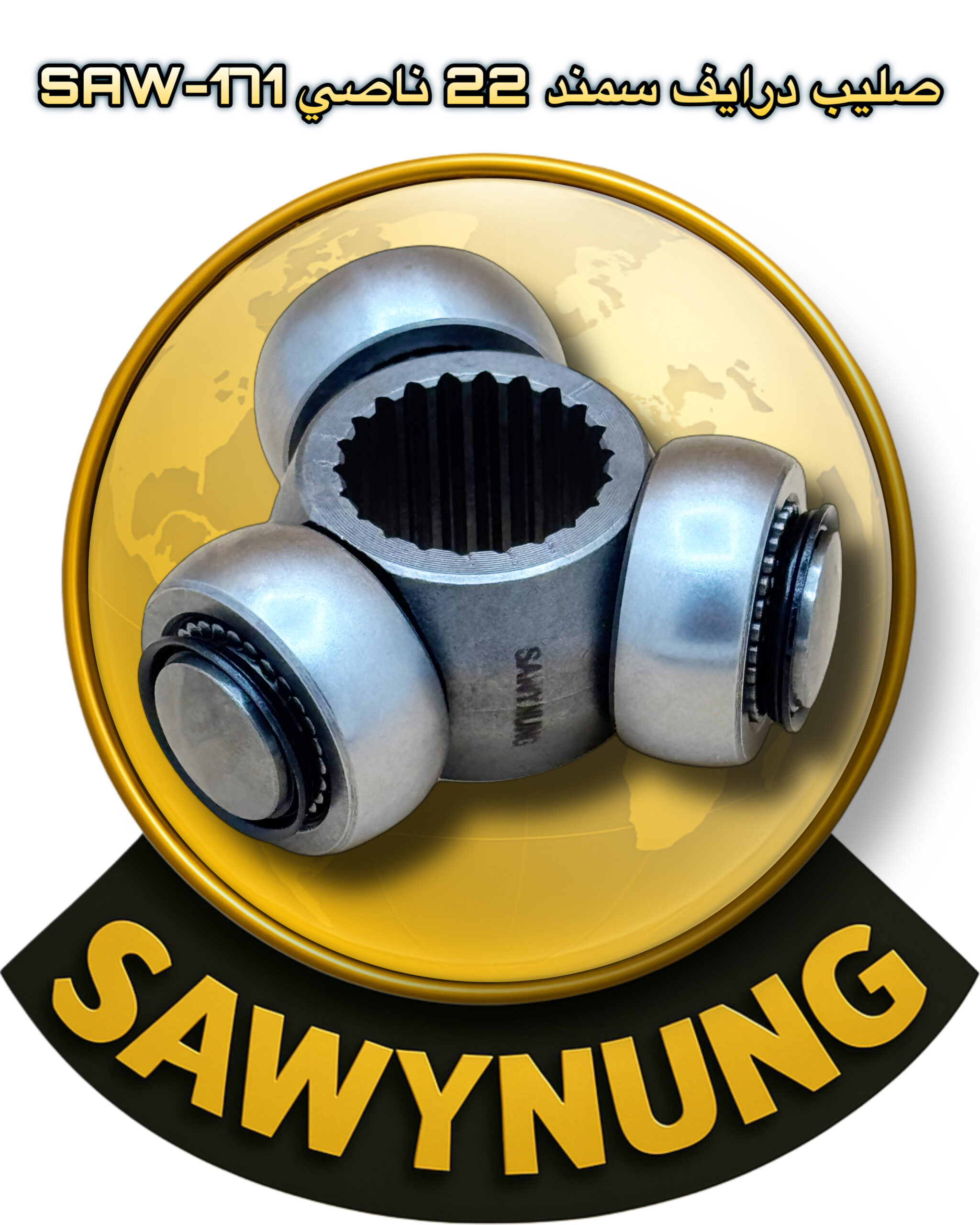 صليب داريف سمند 22 ناصي SAW-171