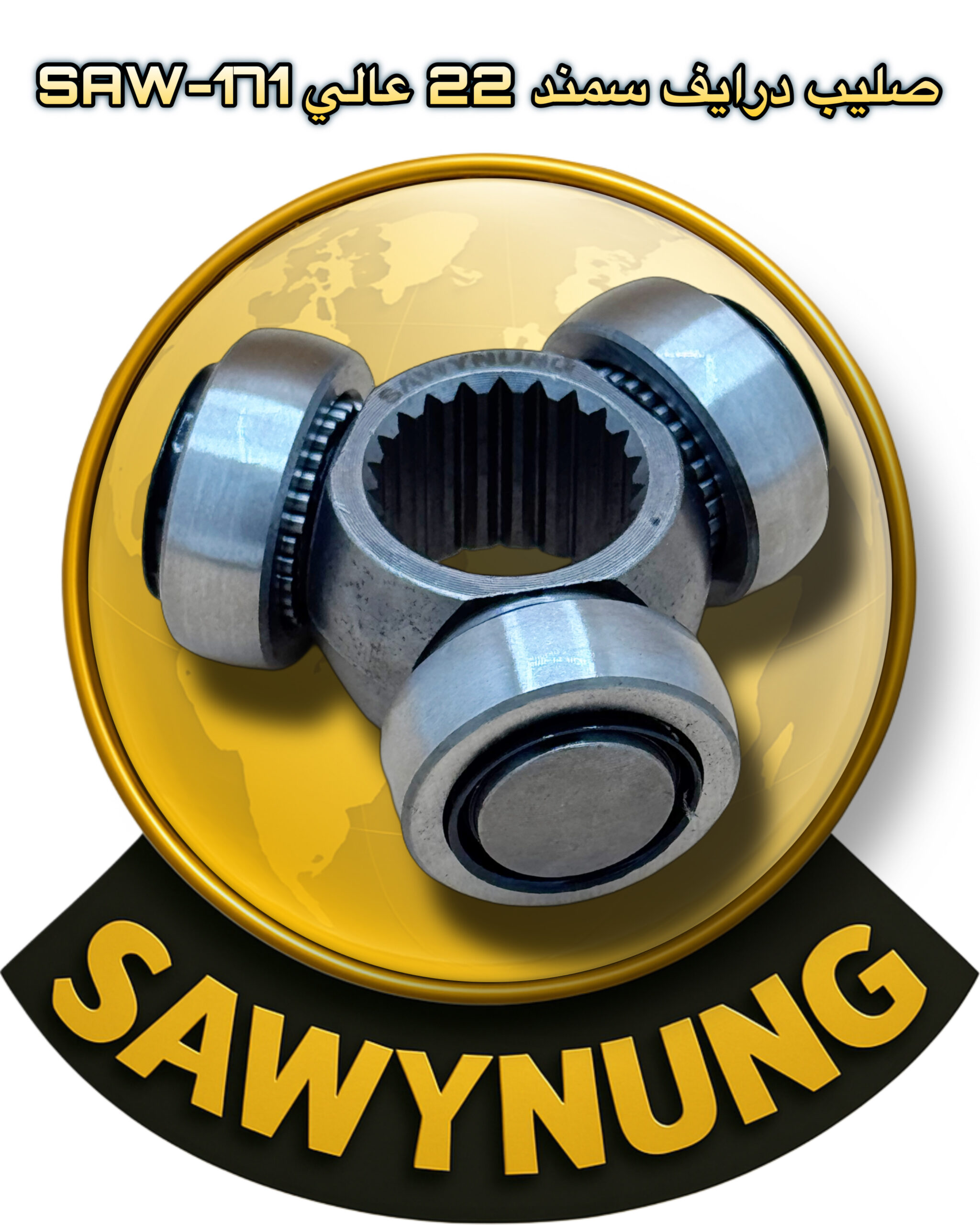 صليب درايف سمند 22 عالي SAW-171
