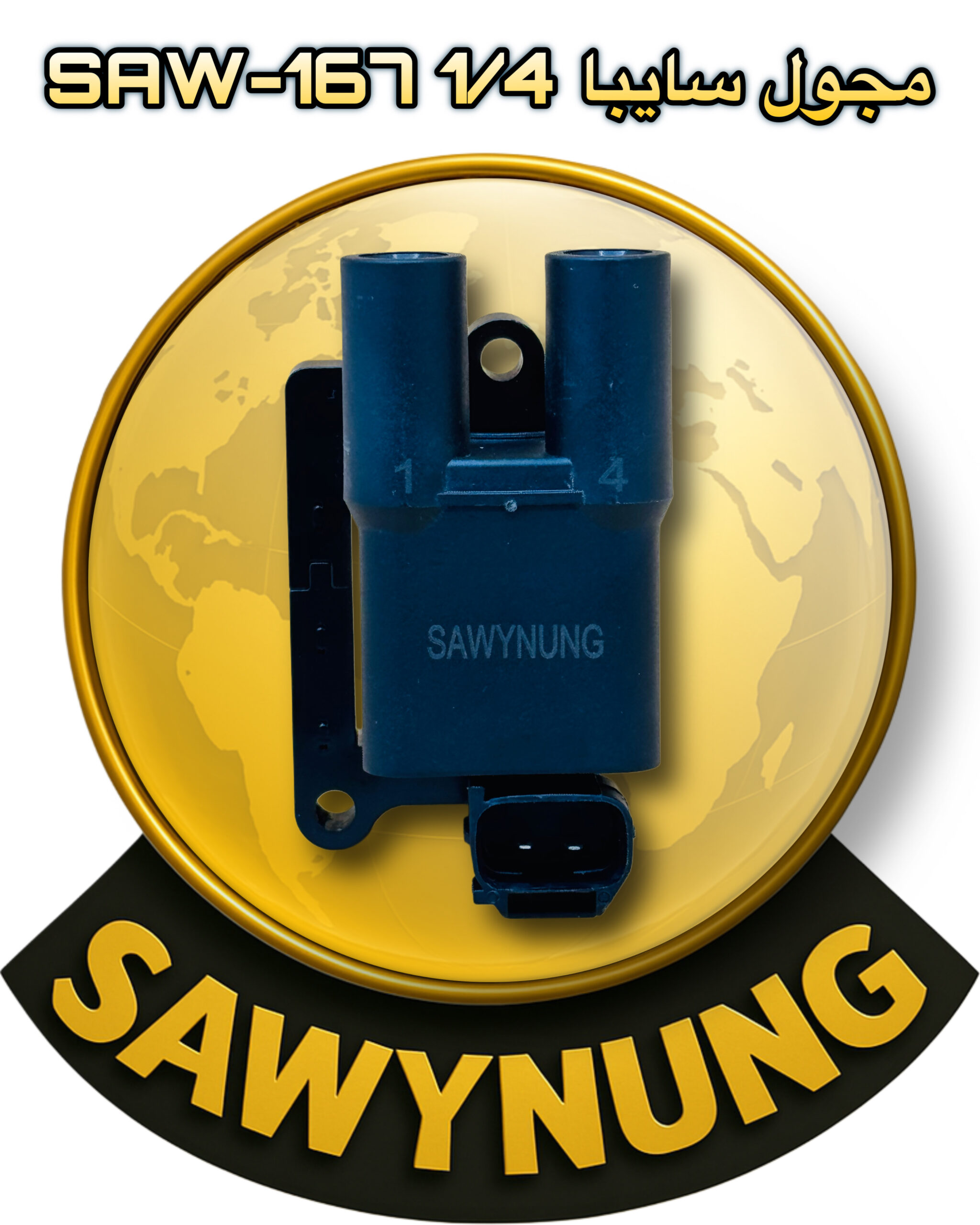 مجول سايبا 1/4 SAW-167